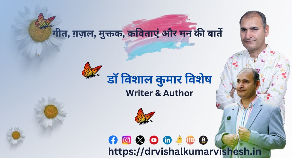 Dil Lagne Tak By Dr Vishal Kumar Vishesh A Book includes Hindi Geet, ghazals, Muktaks aur Kavitayen. In this book, songs, Hindi ghazals, muktaks and poems are written on romance, sadness, happiness and social issues. हिंदी गीत, ग़ज़ल, मुक्तक, कविताएं और मन की बातें By Writer &Author Dr Vishal Kumar Vishesh